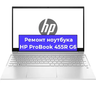 Ремонт ноутбуков HP ProBook 455R G6 в Краснодаре